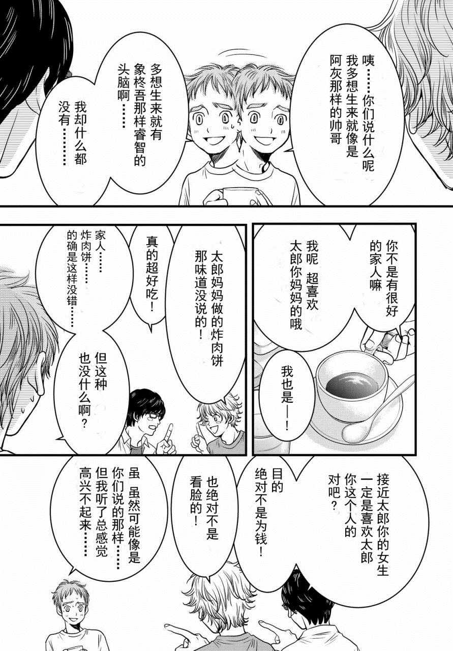 《老子是世界第一》漫画 001话