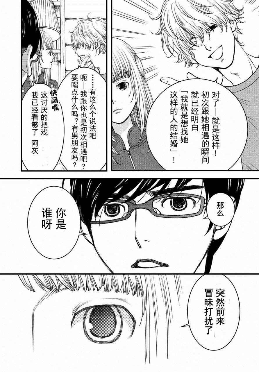 《老子是世界第一》漫画 001话