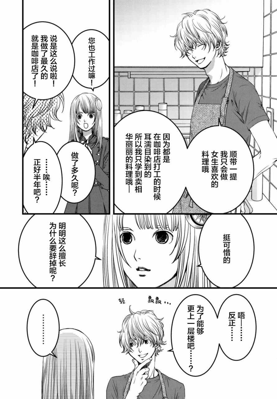 《老子是世界第一》漫画 004话