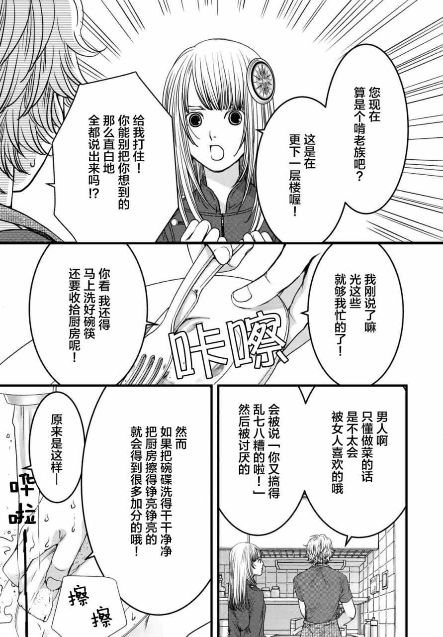 《老子是世界第一》漫画 004话