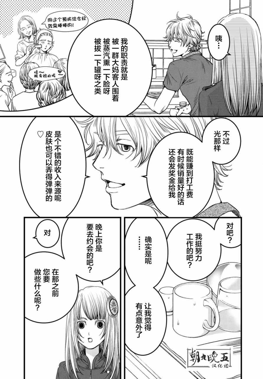 《老子是世界第一》漫画 004话