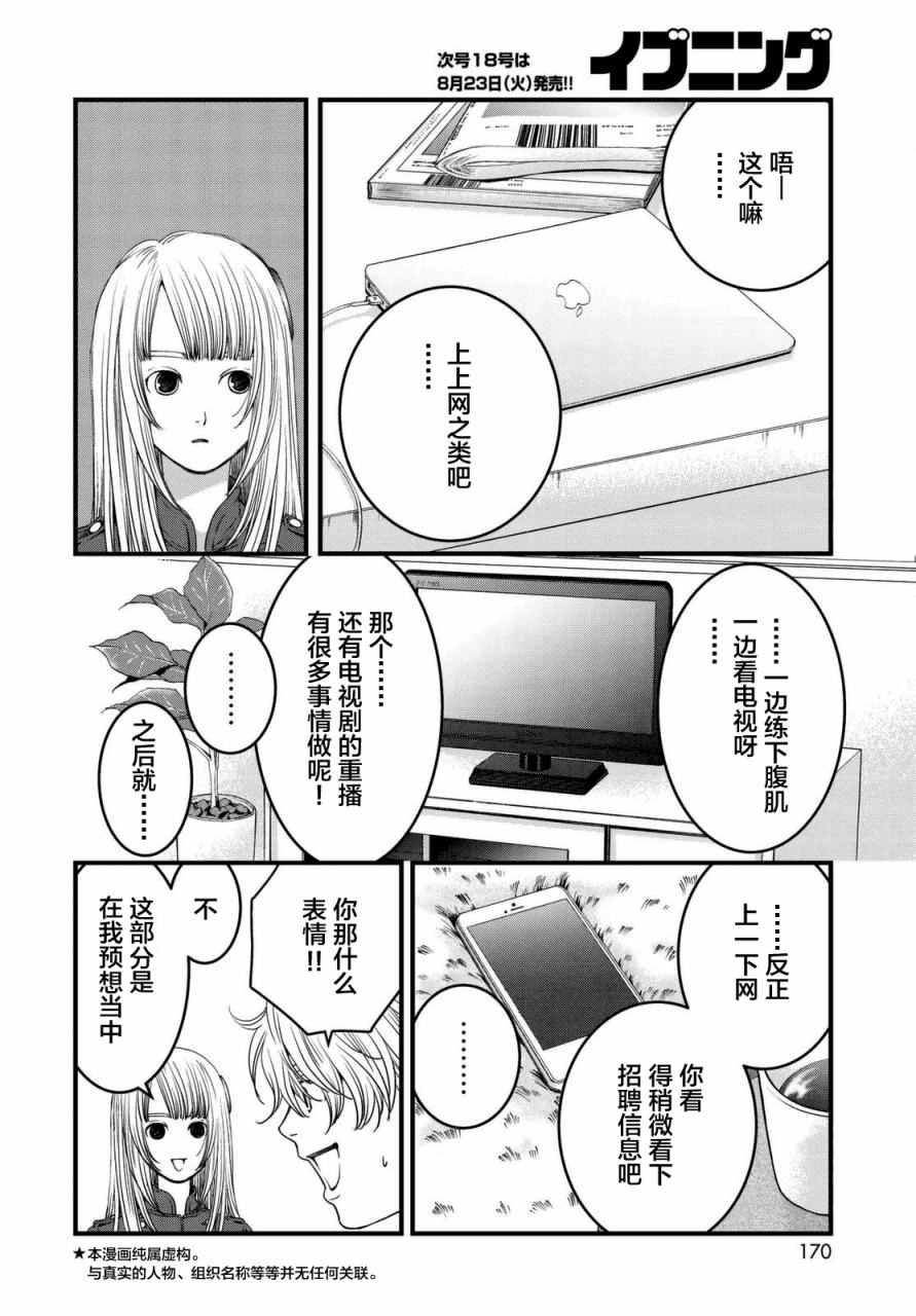 《老子是世界第一》漫画 004话