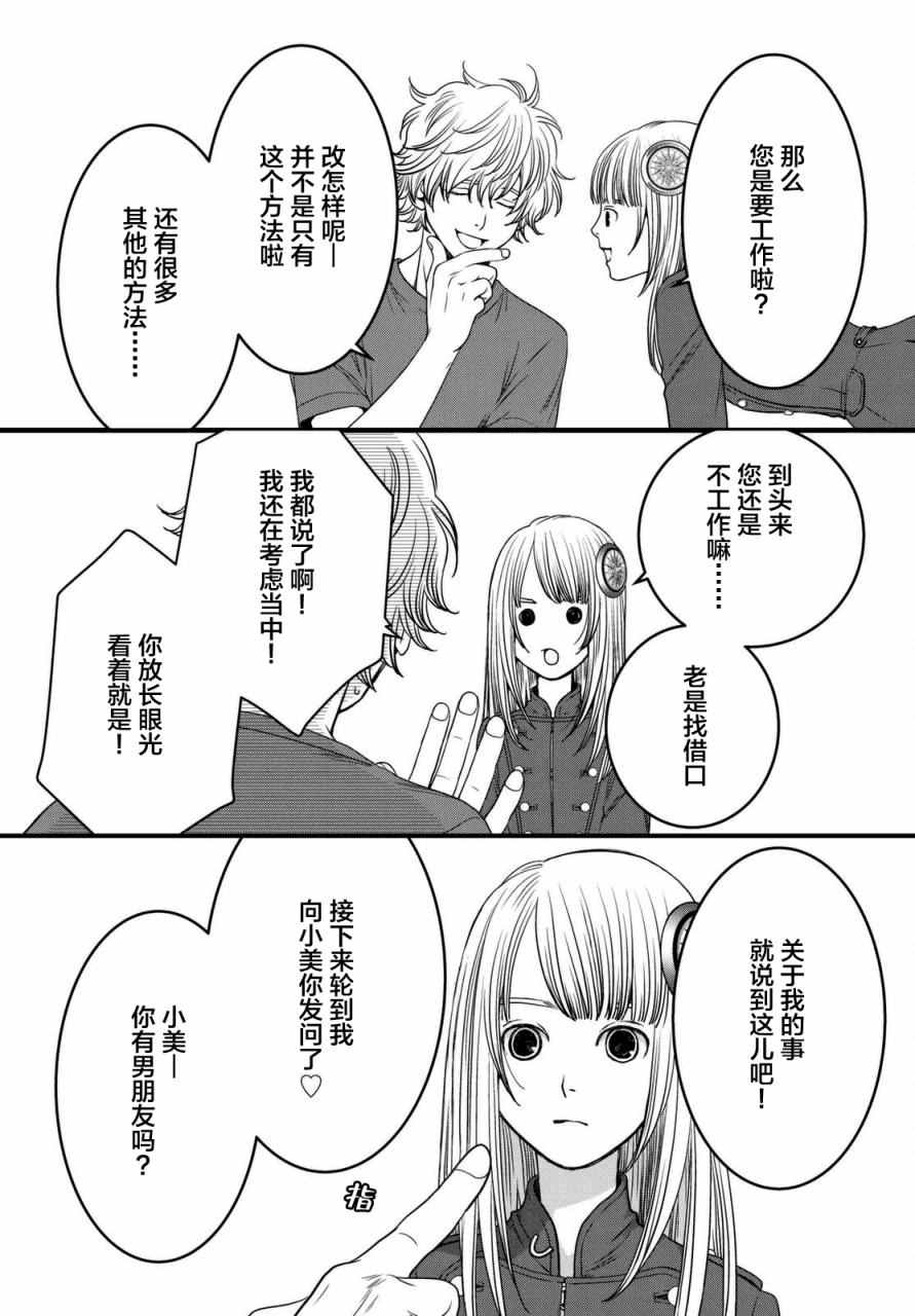 《老子是世界第一》漫画 004话