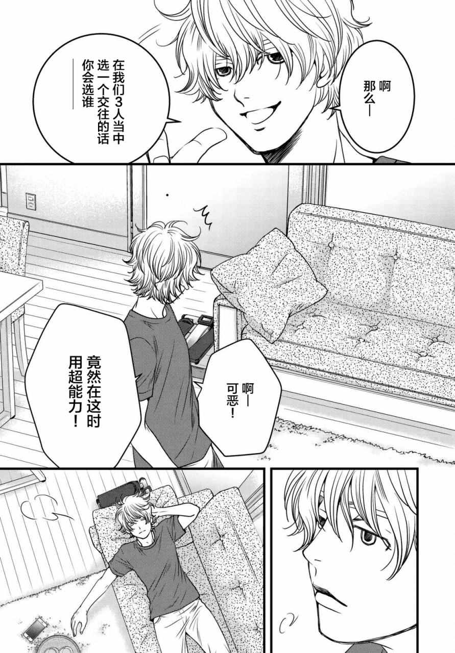 《老子是世界第一》漫画 004话