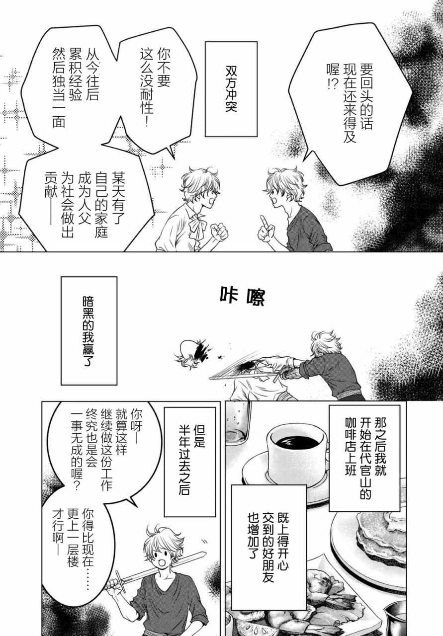 《老子是世界第一》漫画 004话