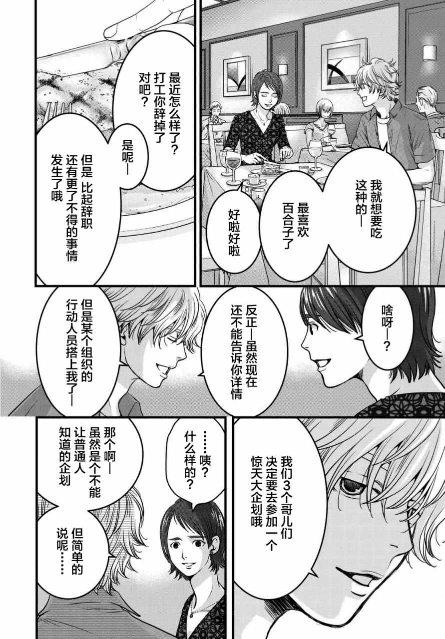 《老子是世界第一》漫画 004话