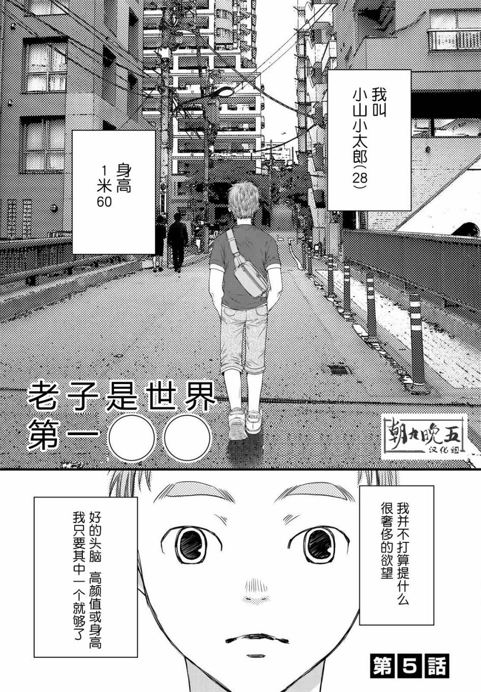 《老子是世界第一》漫画 005话