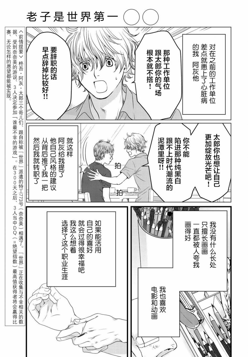 《老子是世界第一》漫画 005话