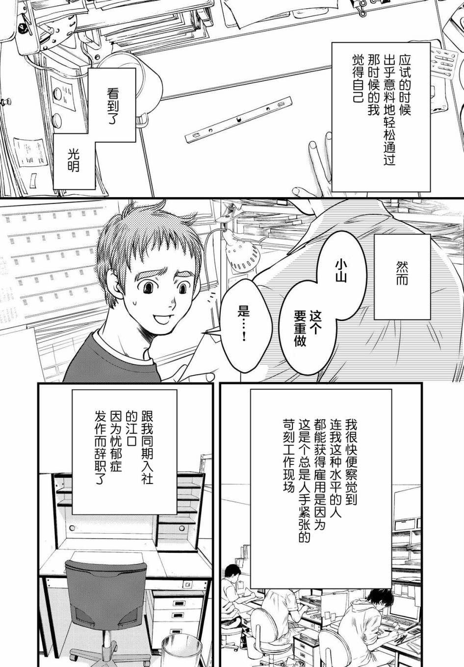 《老子是世界第一》漫画 005话