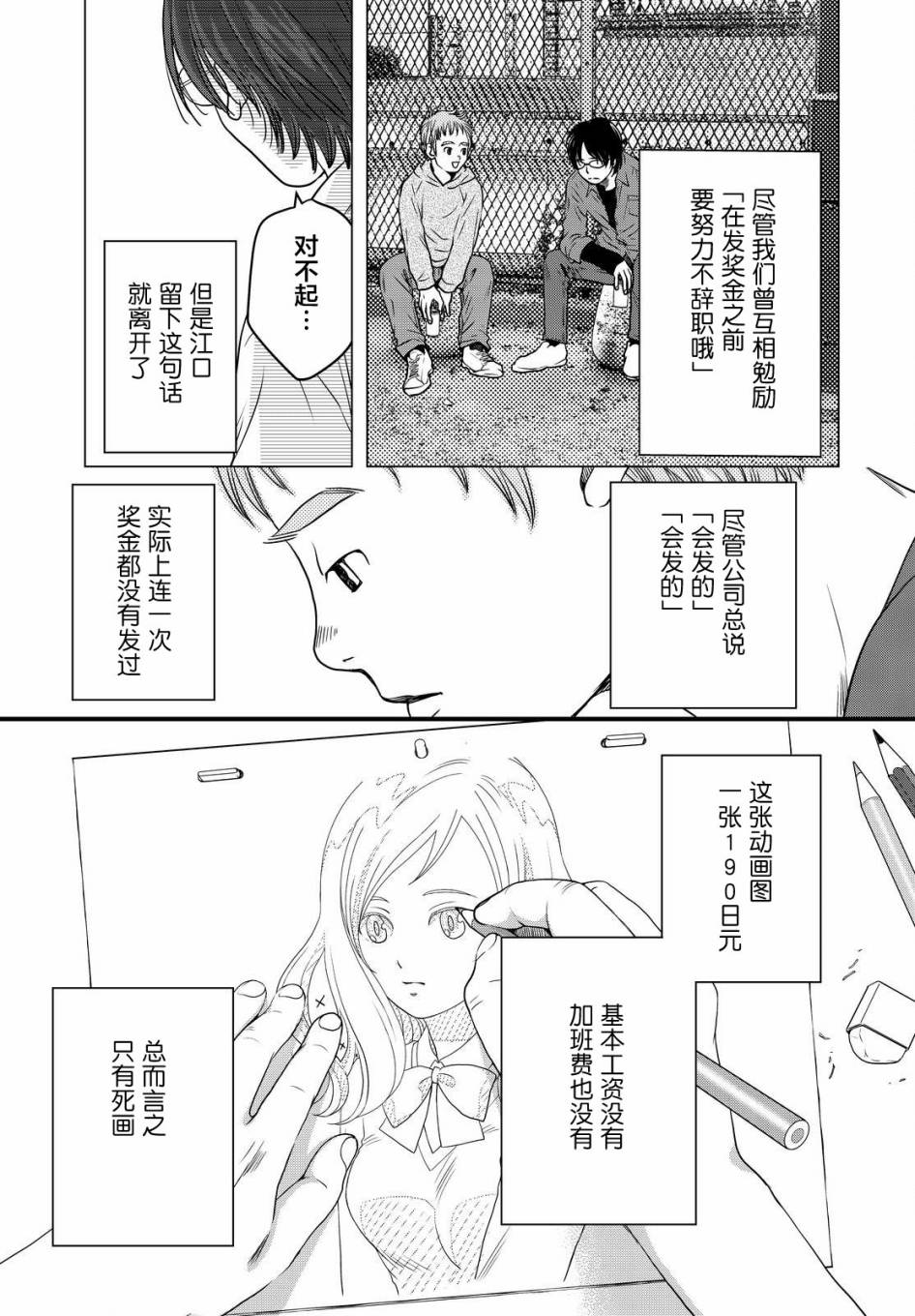 《老子是世界第一》漫画 005话