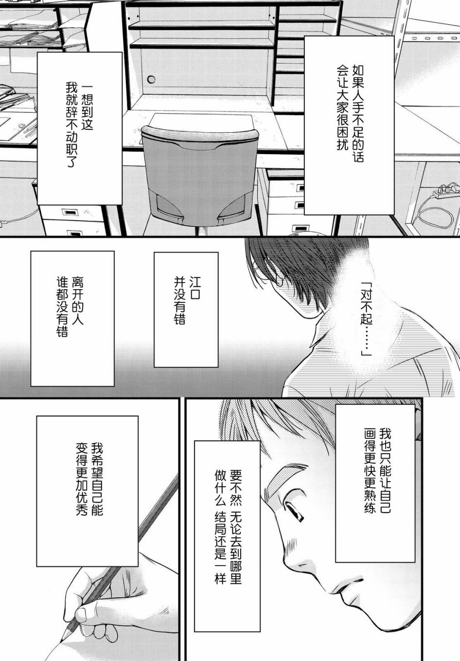 《老子是世界第一》漫画 005话