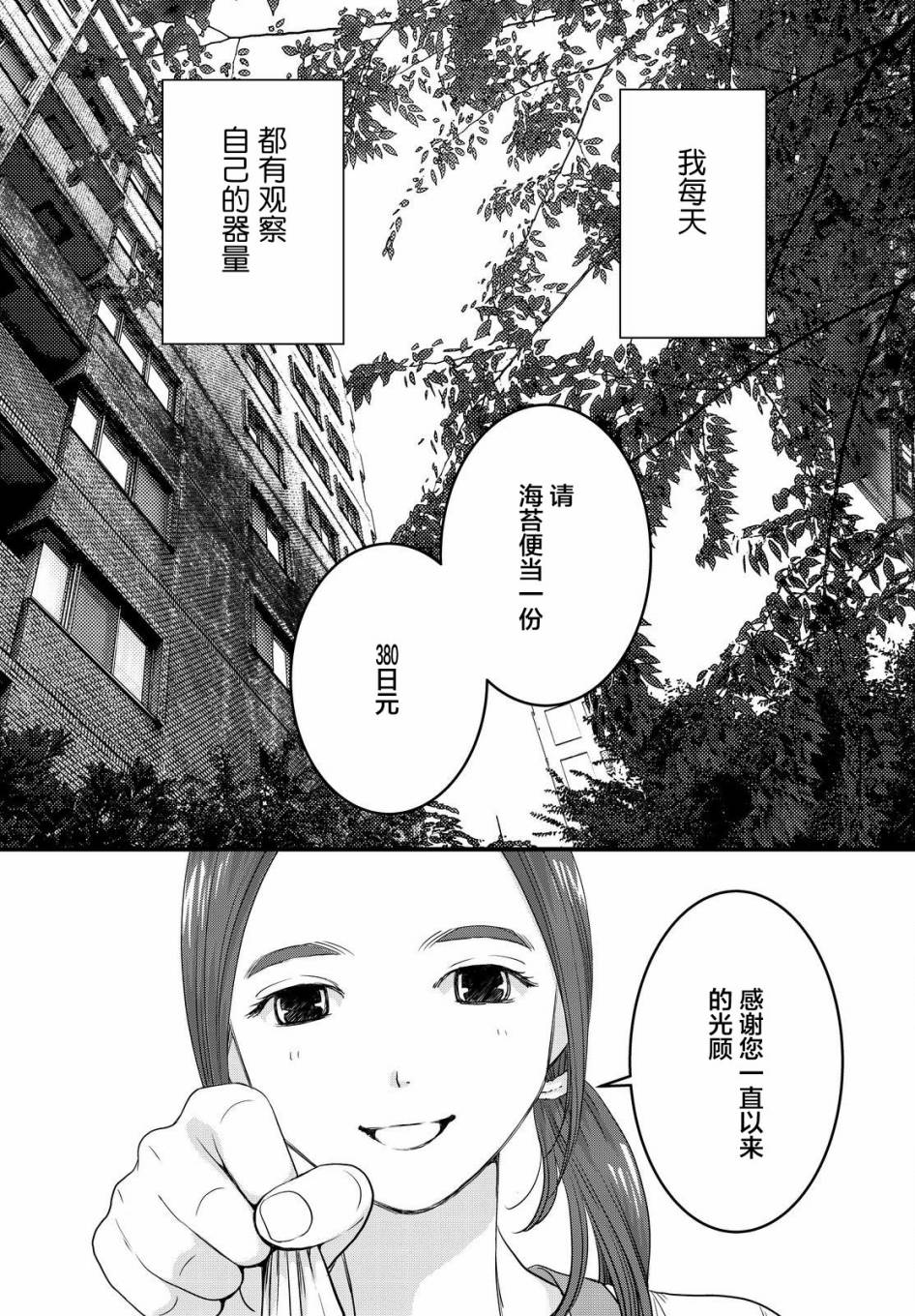 《老子是世界第一》漫画 005话