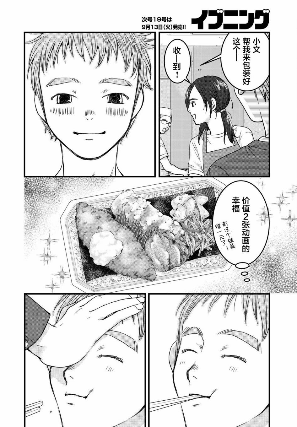 《老子是世界第一》漫画 005话