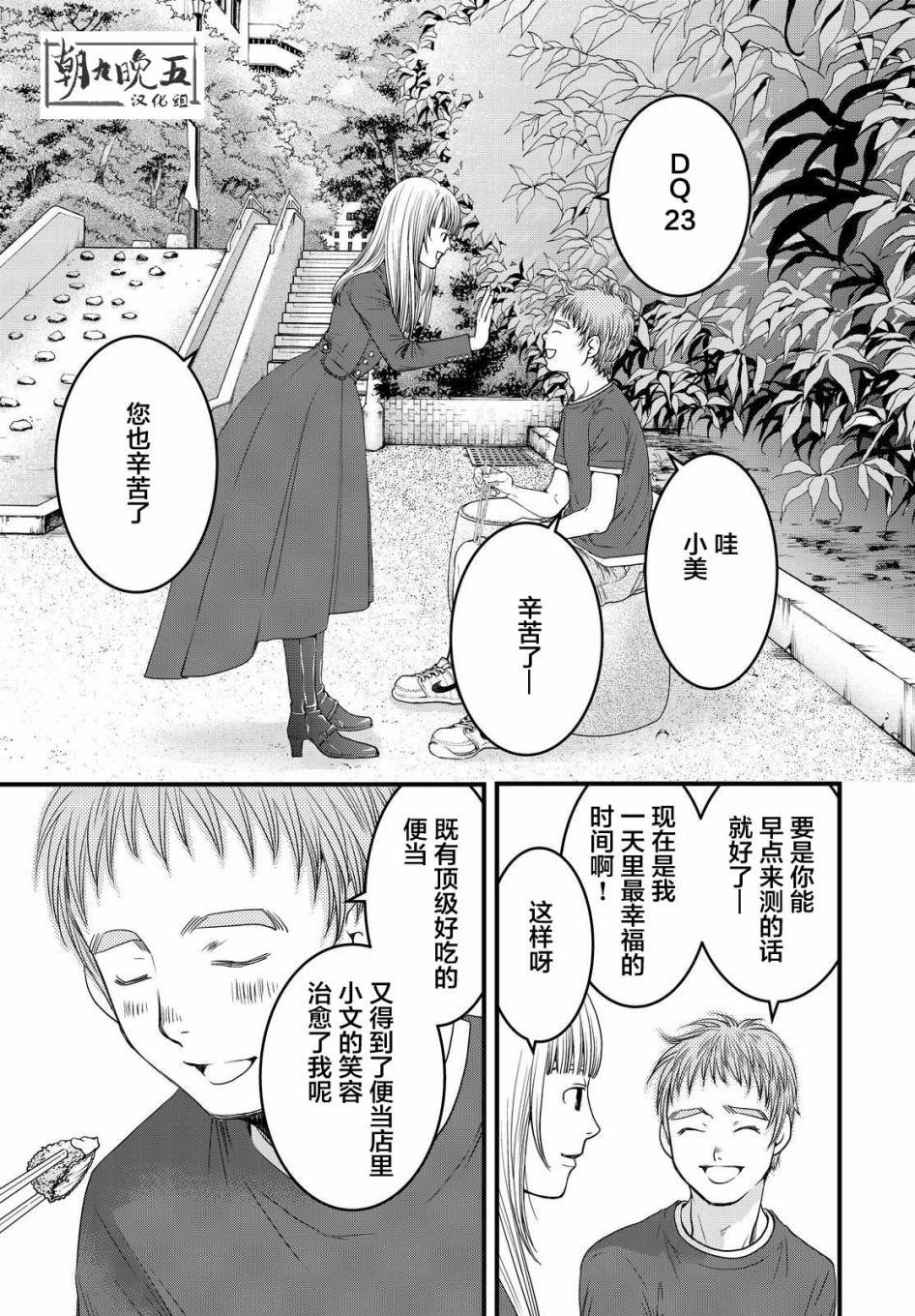 《老子是世界第一》漫画 005话