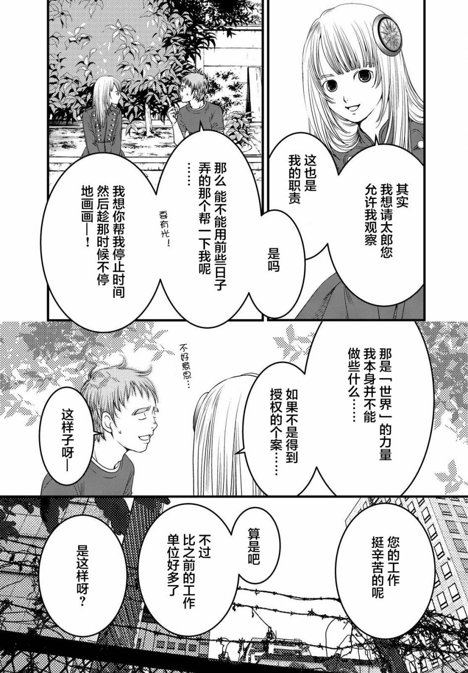 《老子是世界第一》漫画 005话