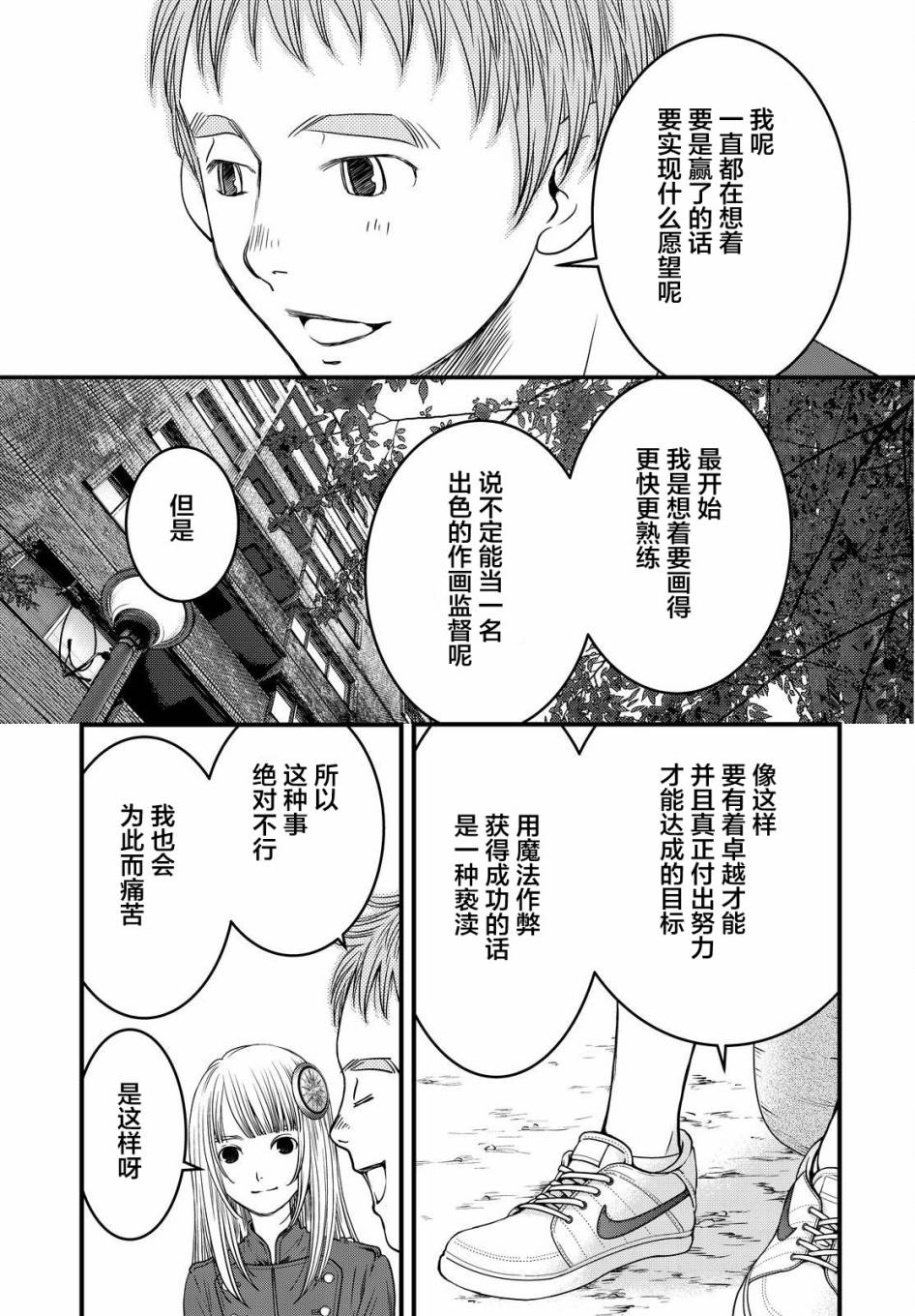 《老子是世界第一》漫画 005话