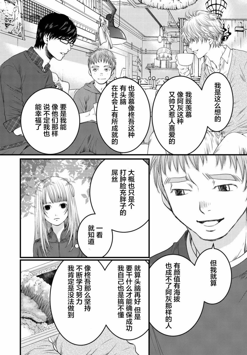 《老子是世界第一》漫画 005话