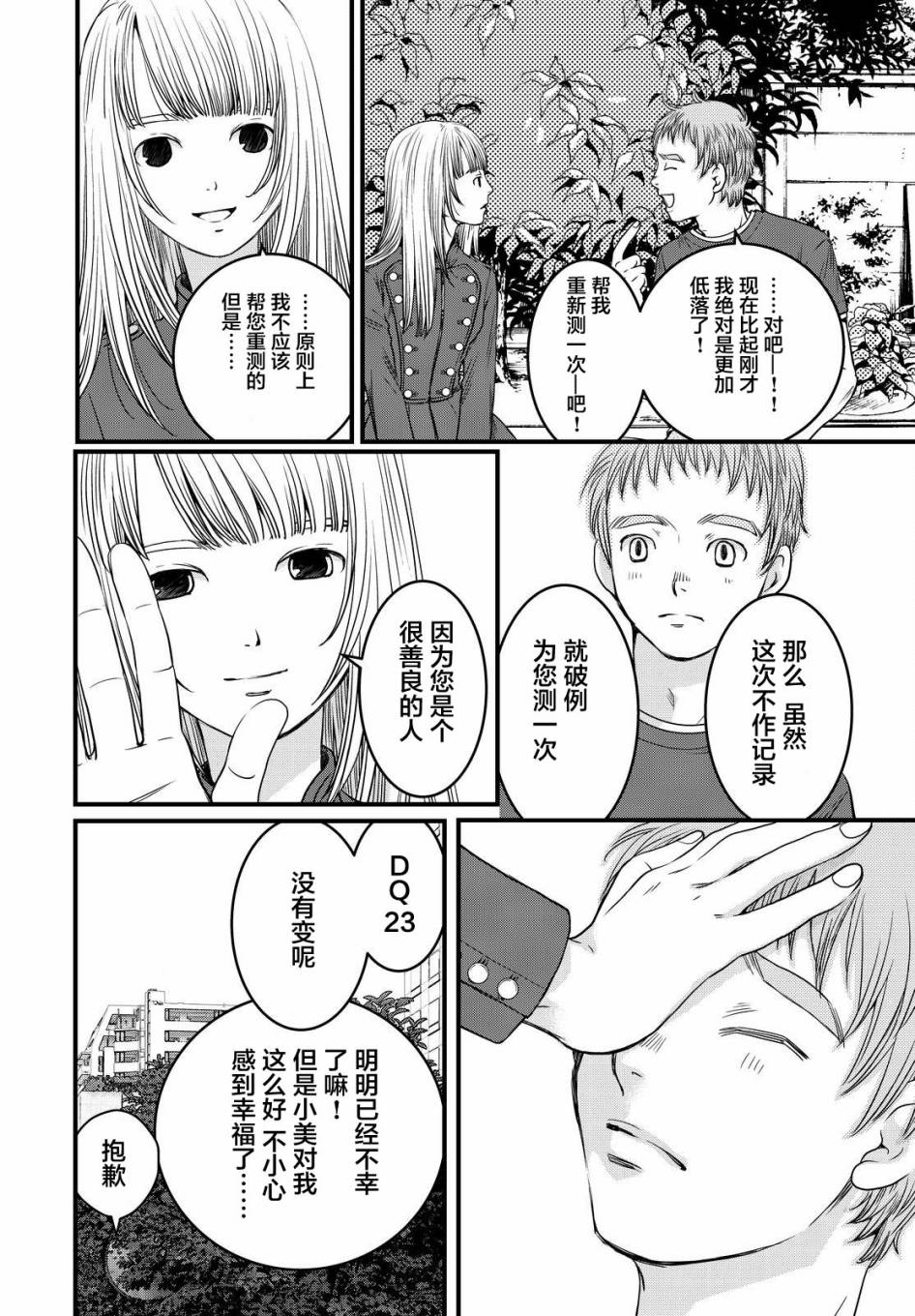 《老子是世界第一》漫画 005话