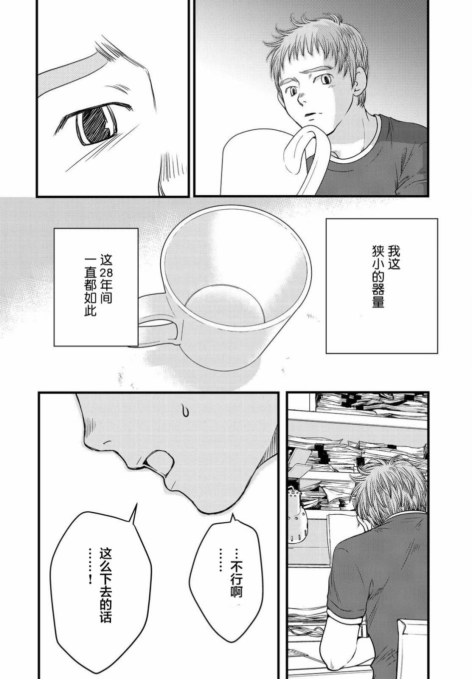 《老子是世界第一》漫画 005话