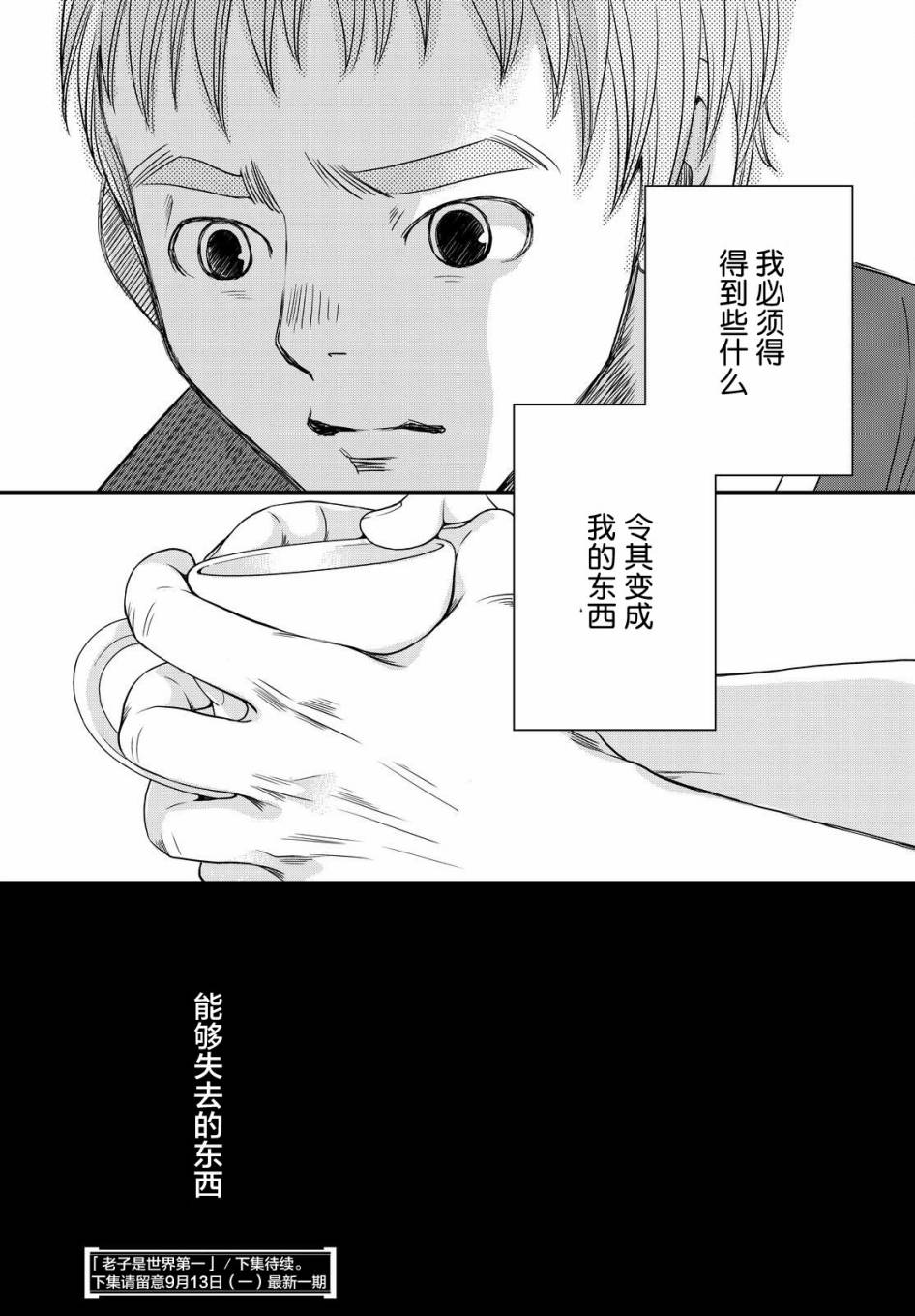 《老子是世界第一》漫画 005话