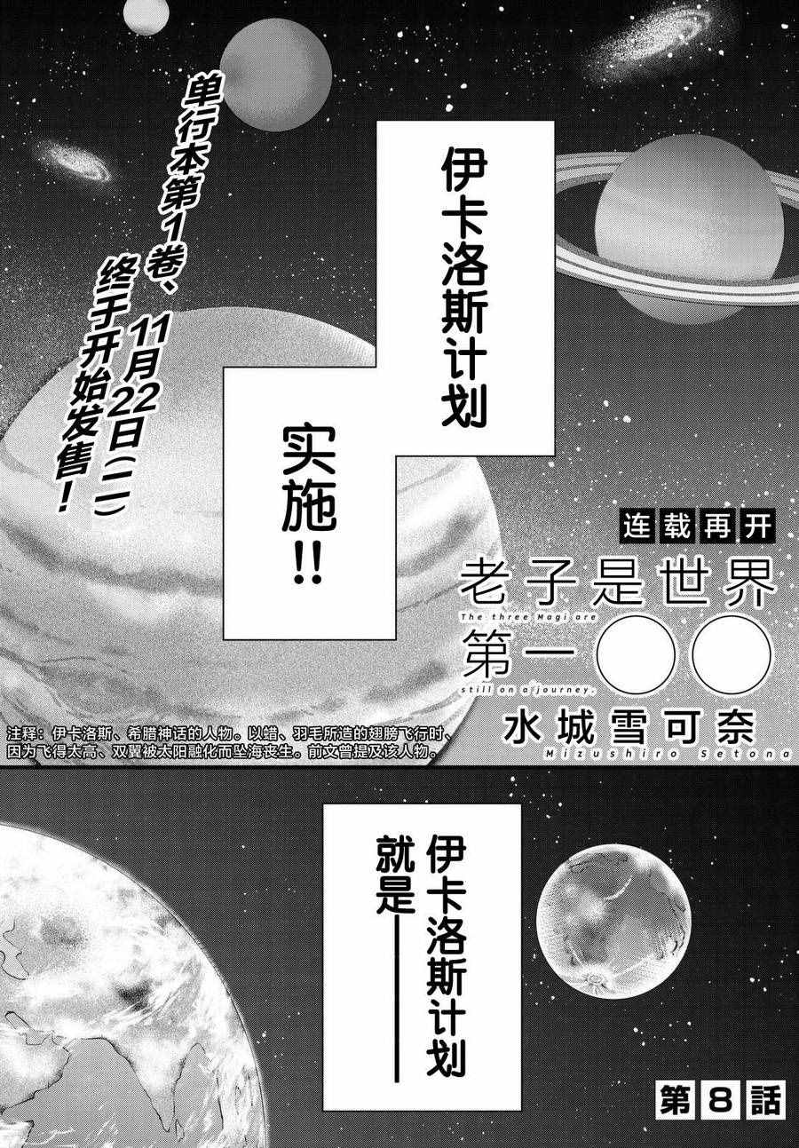 《老子是世界第一》漫画 008话