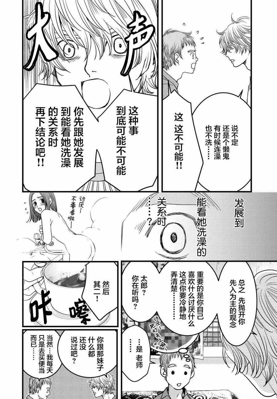 《老子是世界第一》漫画 008话