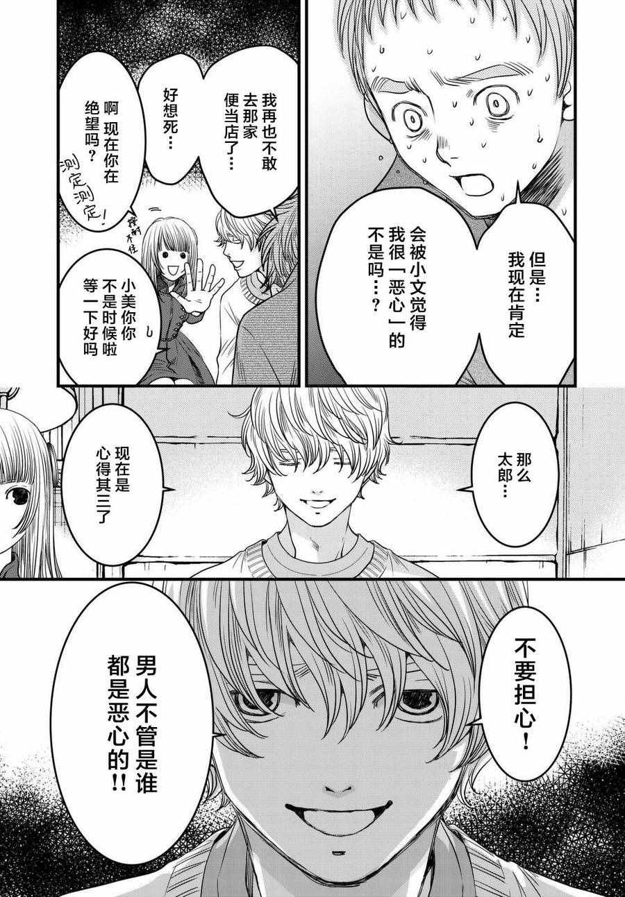 《老子是世界第一》漫画 008话