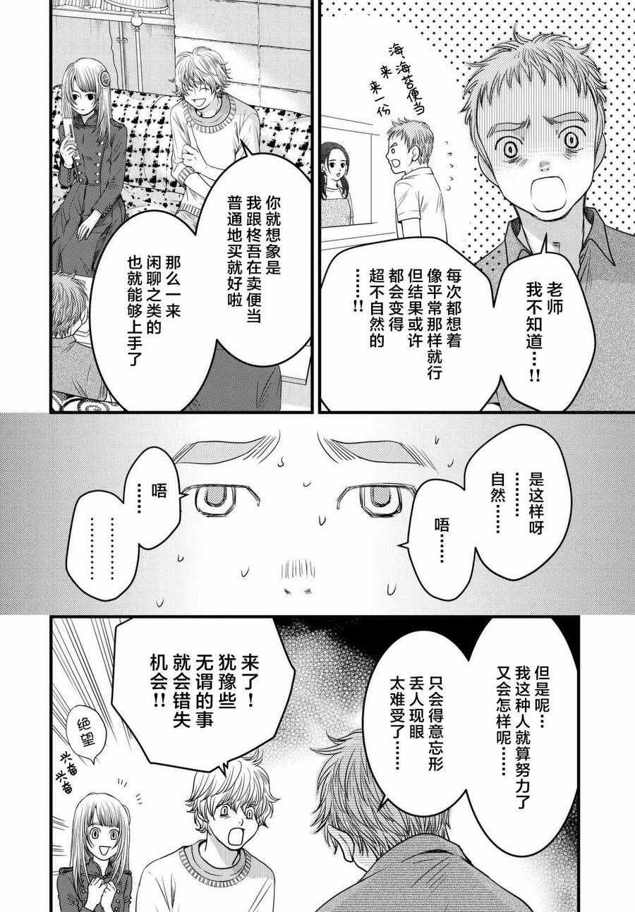 《老子是世界第一》漫画 008话