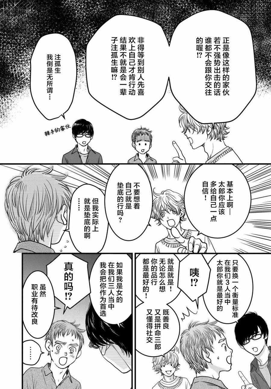 《老子是世界第一》漫画 008话