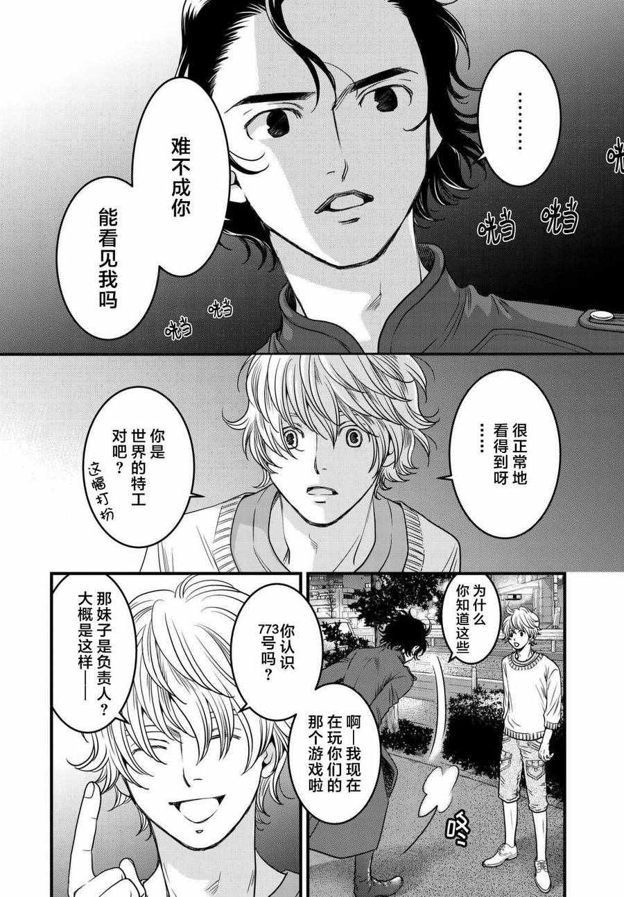 《老子是世界第一》漫画 008话