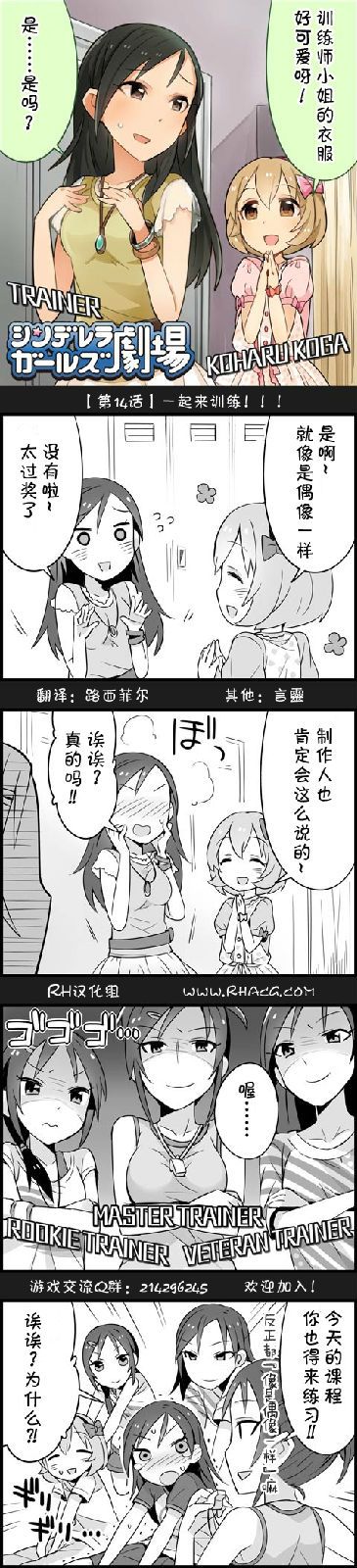 《偶像大师-灰姑娘剧场》漫画 灰姑娘剧场 014话