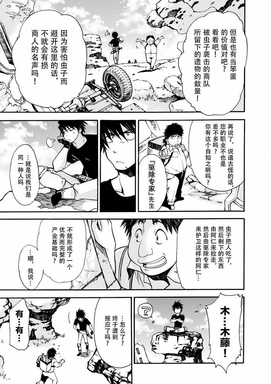 《虫笼的卡伽斯特尔》漫画 001话