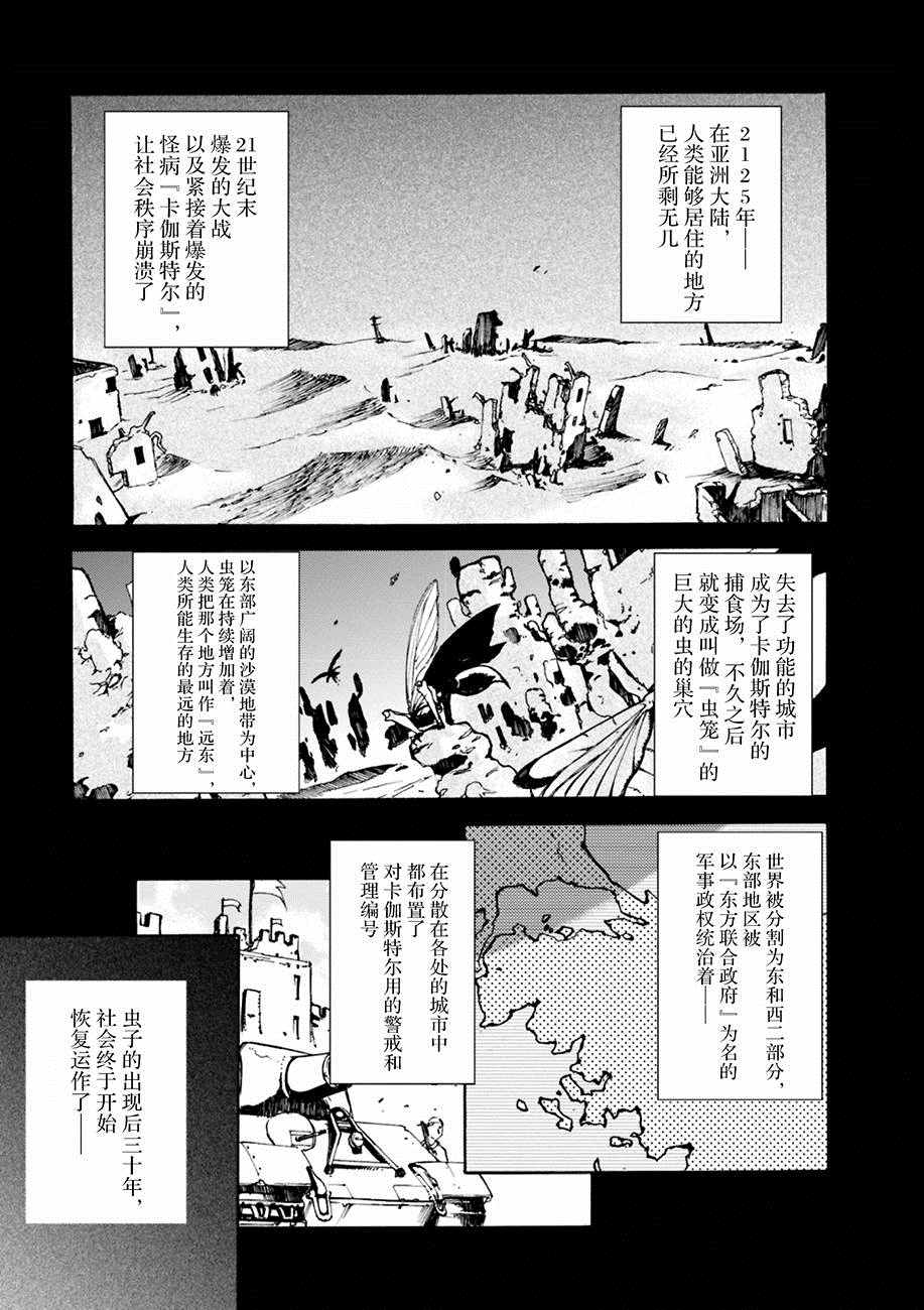 《虫笼的卡伽斯特尔》漫画 001话