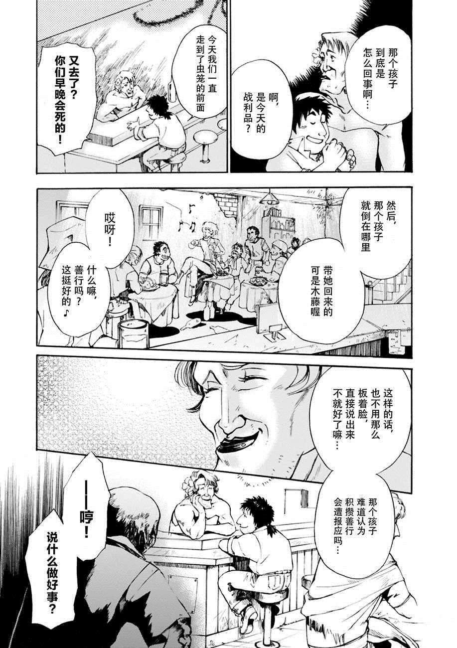 《虫笼的卡伽斯特尔》漫画 001话