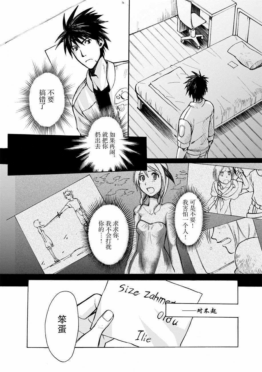 《虫笼的卡伽斯特尔》漫画 002话