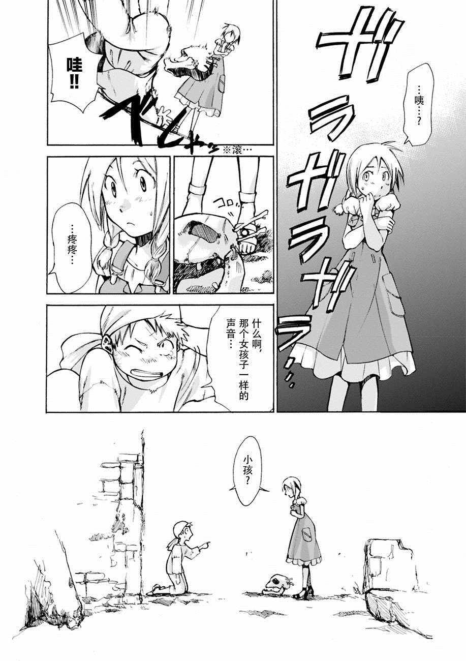 《虫笼的卡伽斯特尔》漫画 002话