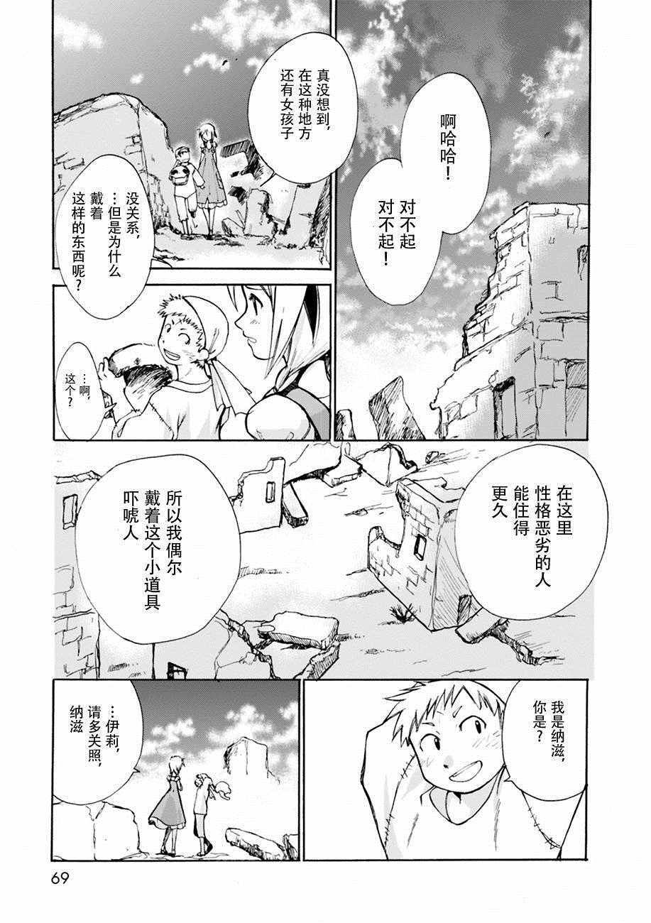 《虫笼的卡伽斯特尔》漫画 002话