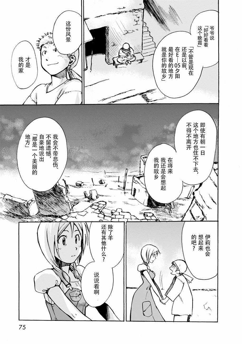 《虫笼的卡伽斯特尔》漫画 002话