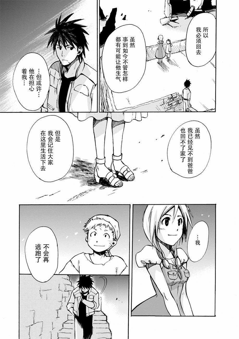 《虫笼的卡伽斯特尔》漫画 002话