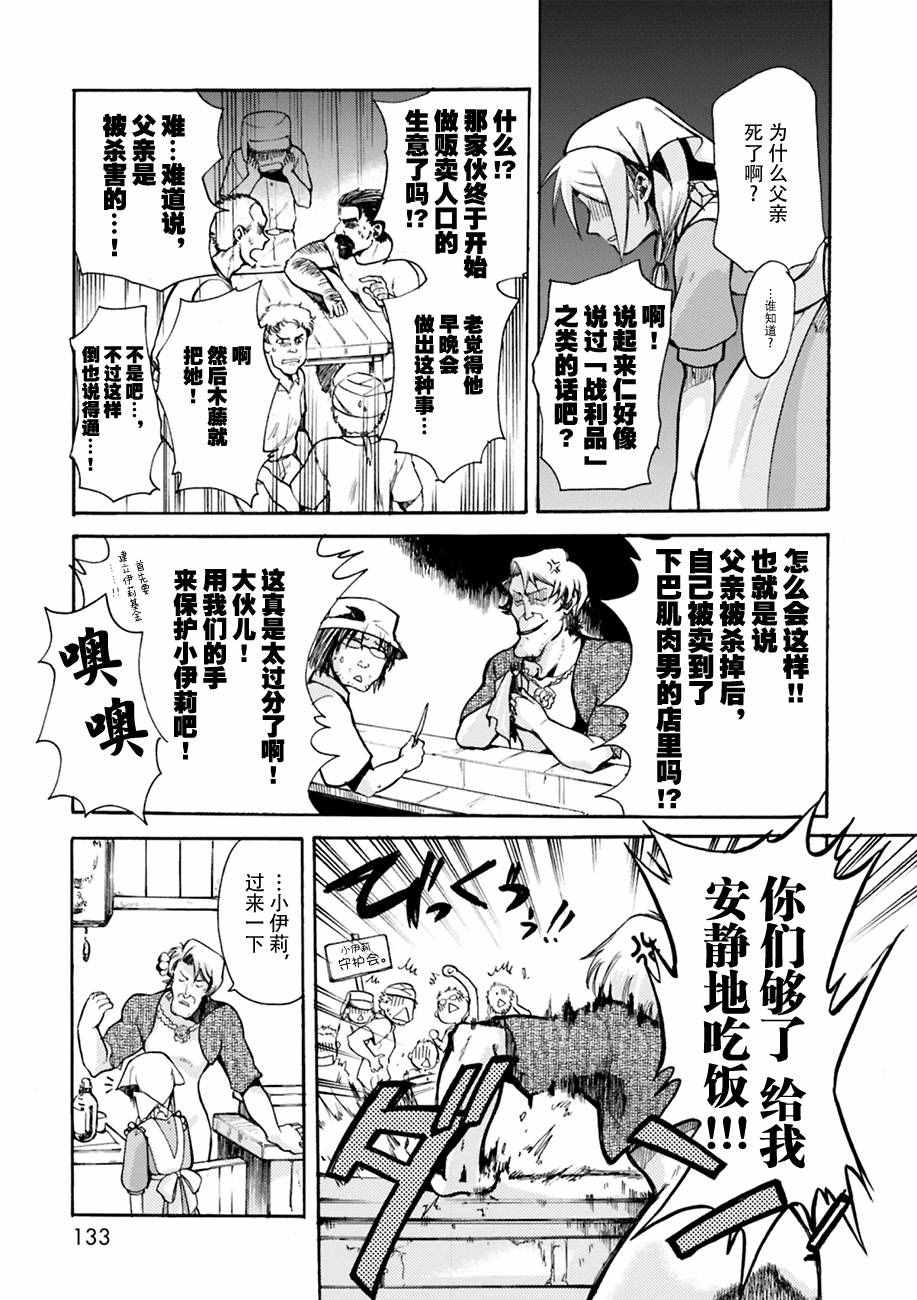 《虫笼的卡伽斯特尔》漫画 004话