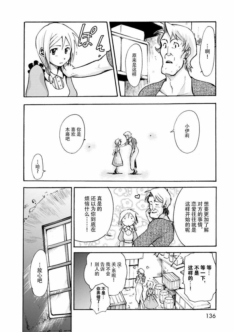 《虫笼的卡伽斯特尔》漫画 004话