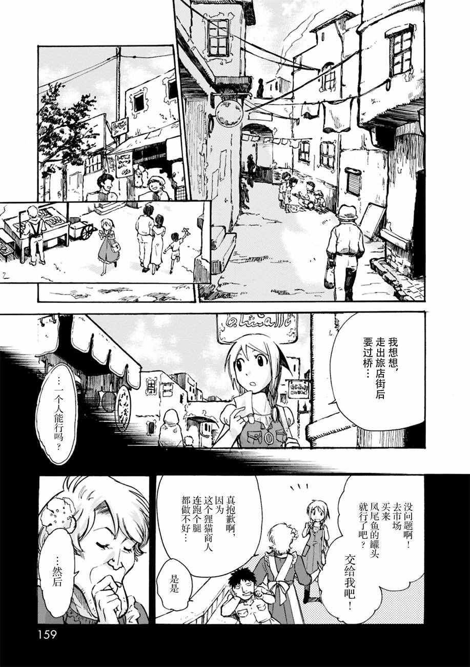 《虫笼的卡伽斯特尔》漫画 004话