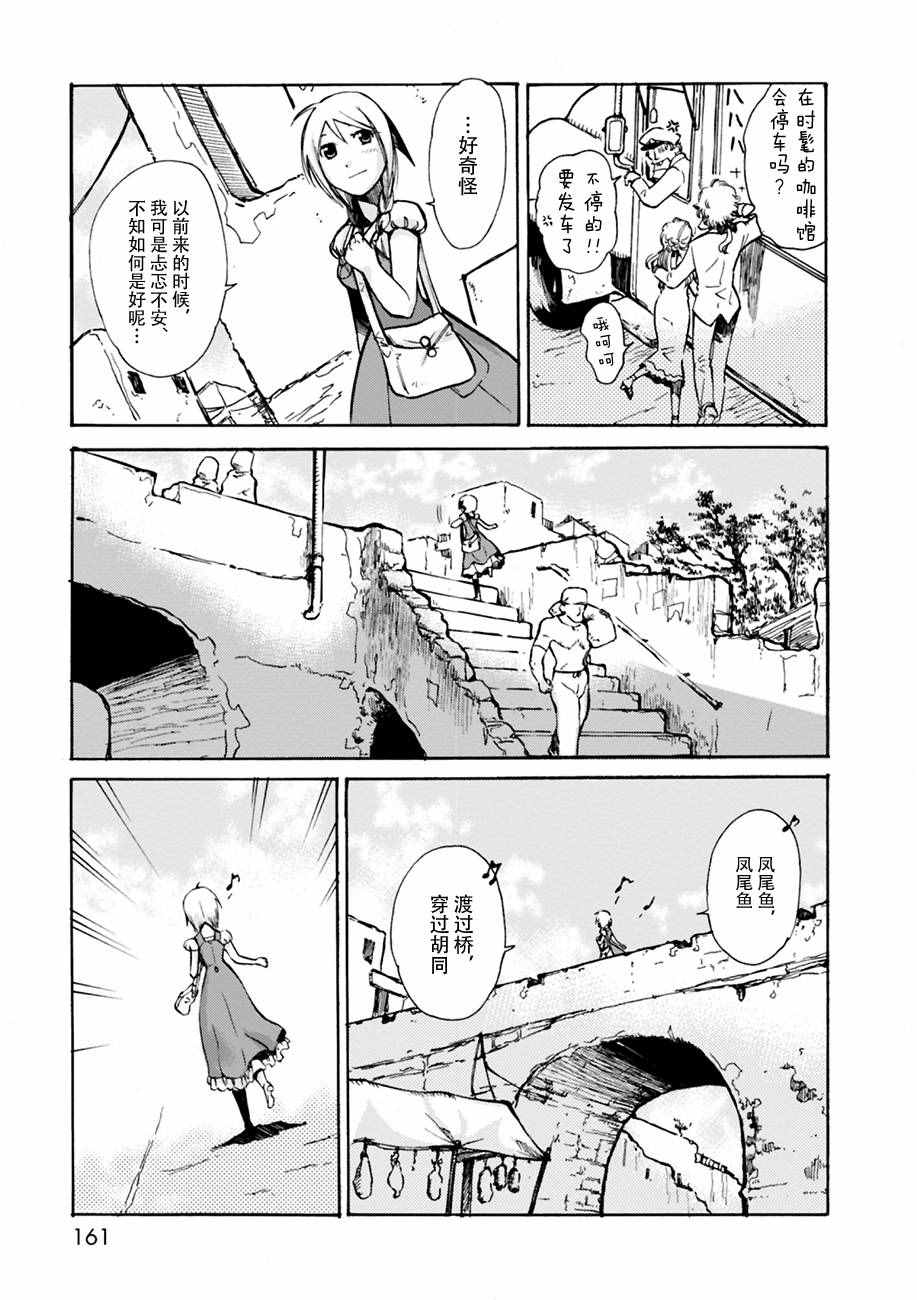 《虫笼的卡伽斯特尔》漫画 004话