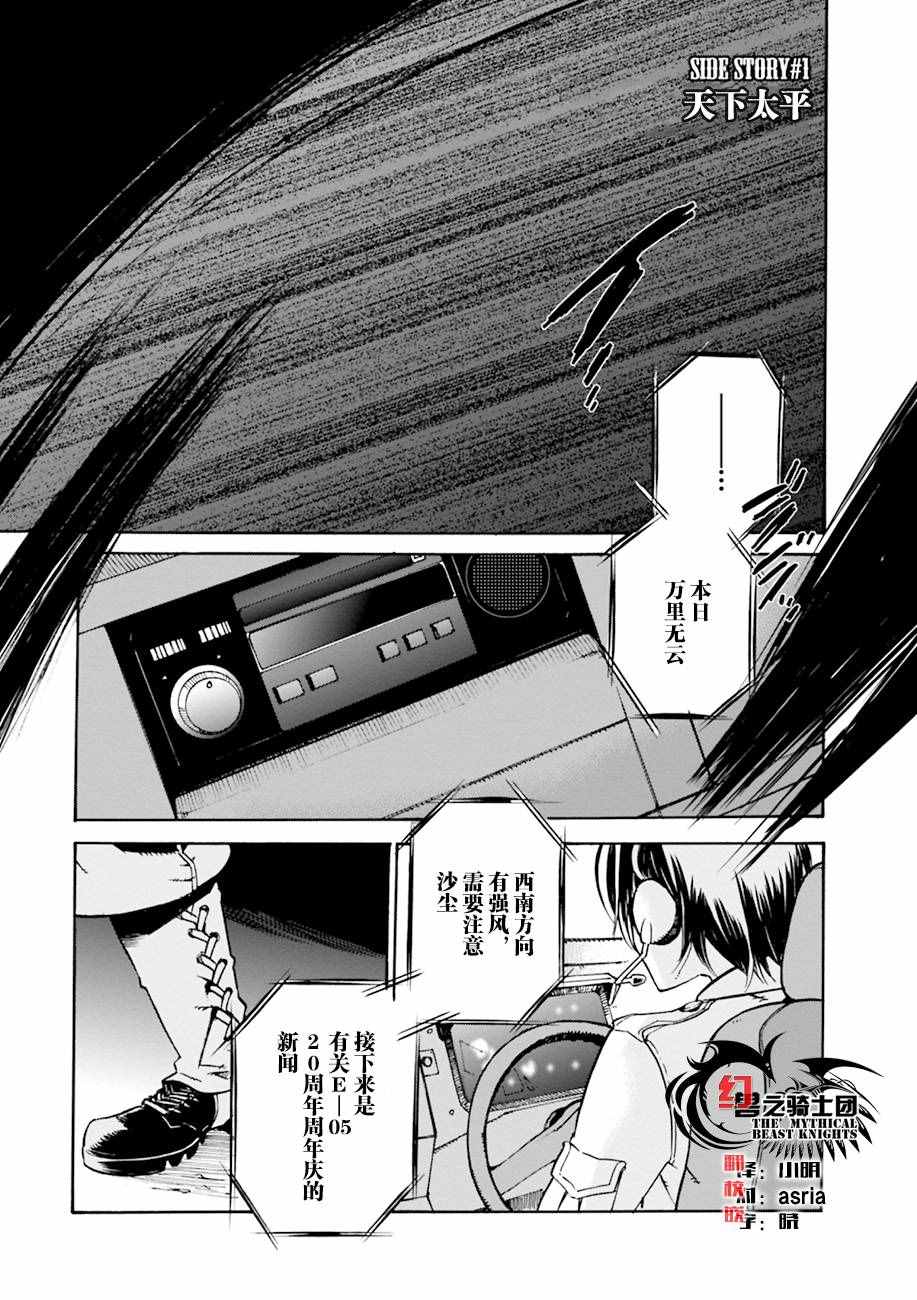 《虫笼的卡伽斯特尔》漫画 side story01