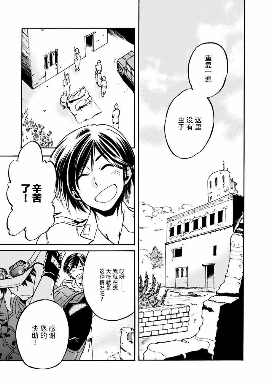 《虫笼的卡伽斯特尔》漫画 side story01