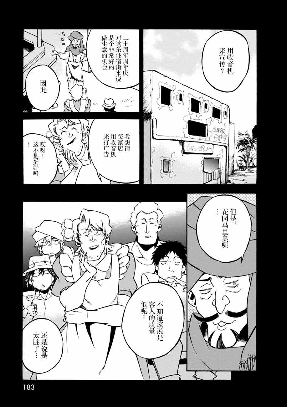 《虫笼的卡伽斯特尔》漫画 side story01