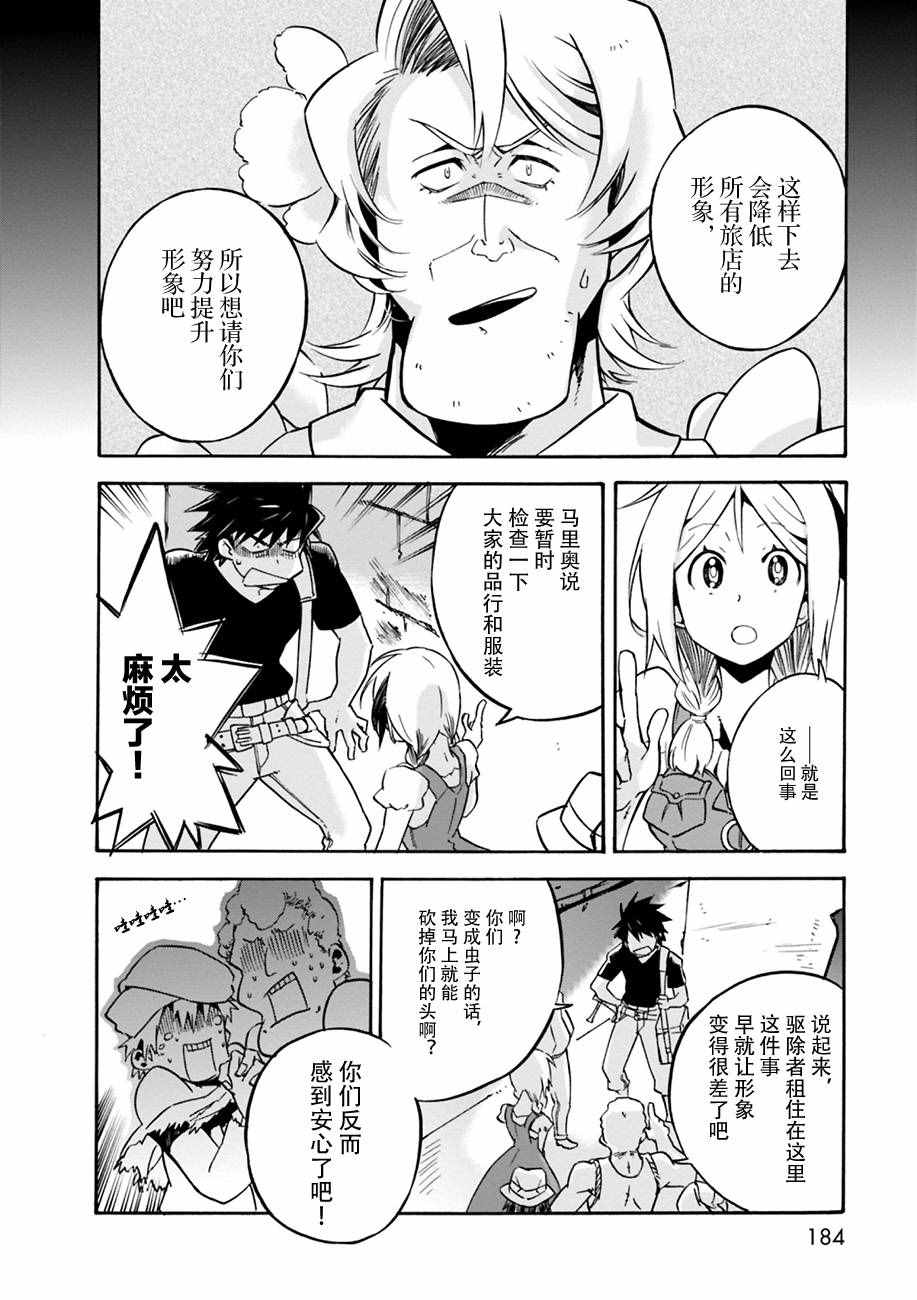 《虫笼的卡伽斯特尔》漫画 side story01