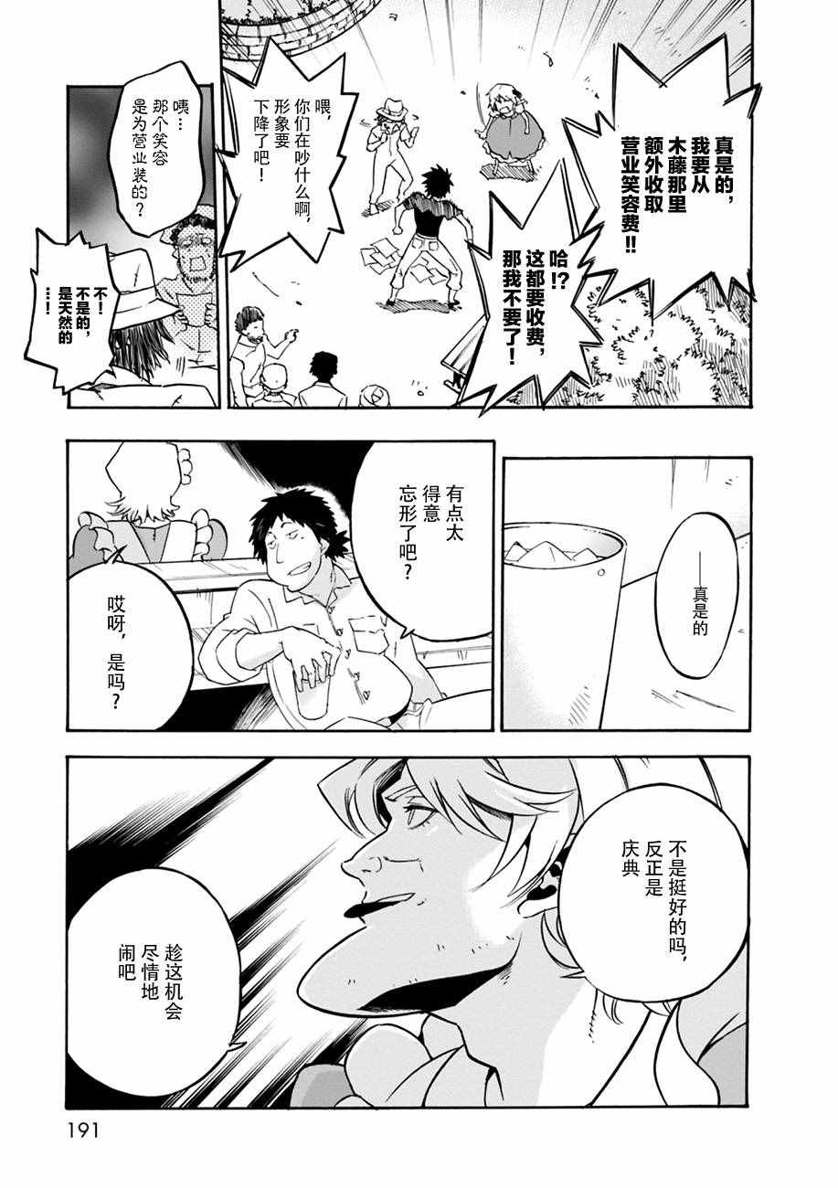 《虫笼的卡伽斯特尔》漫画 side story01