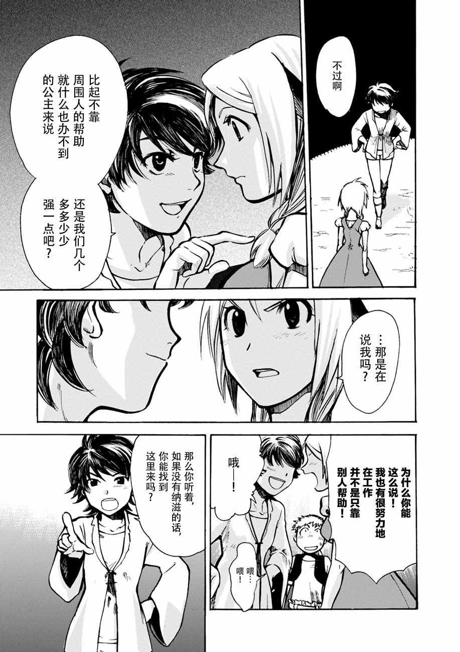 《虫笼的卡伽斯特尔》漫画 005话