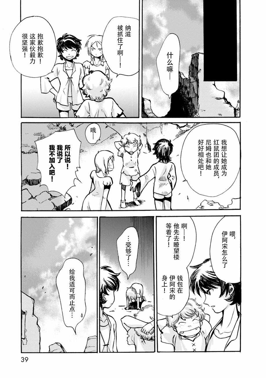 《虫笼的卡伽斯特尔》漫画 005话